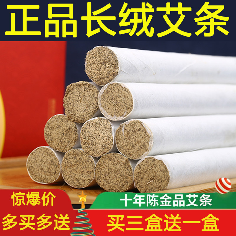 十年陈爱柱纯艾灸条熏家用艾灸柱艾柱随身灸家用艾条纯艾