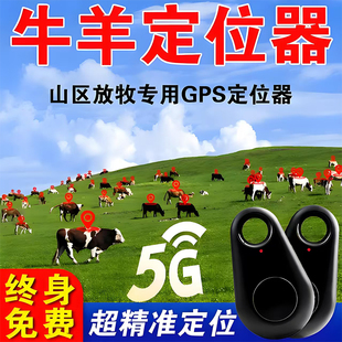 山区牧场专用牛羊gps定位器实时定位精确追踪智能报警定位器gps