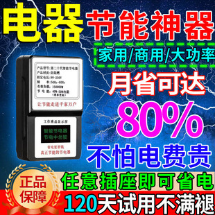 新款智能节电器家用商用大功率节i能降耗空调电表通用省电神器
