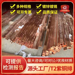 電極銅排扁條 T2鍍錫紫銅排導電接地配電機房柜銅排TMY母線銅條片