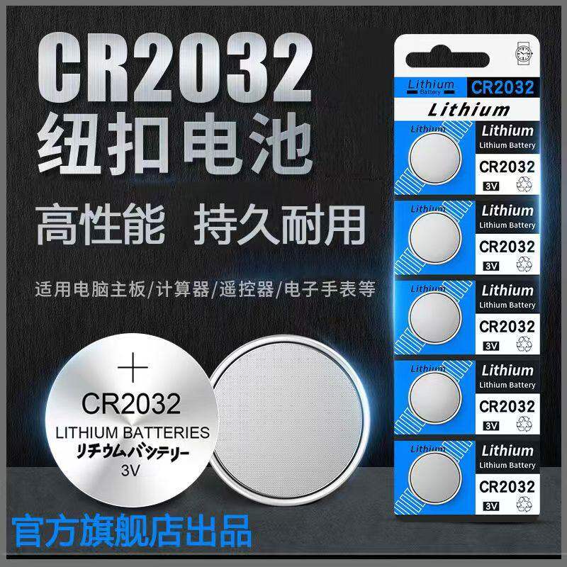 cr2032纽扣电池cr2016/cr2025/汽车钥匙通用车型3v锂大容量电池器图片