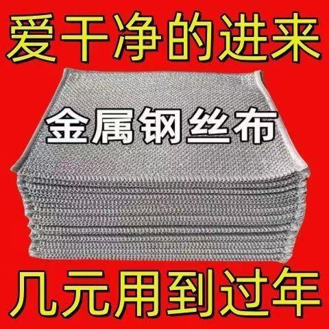 【升级加厚】钢丝抹布银丝不沾油洗锅银丝抹布钢丝洗碗布厨房