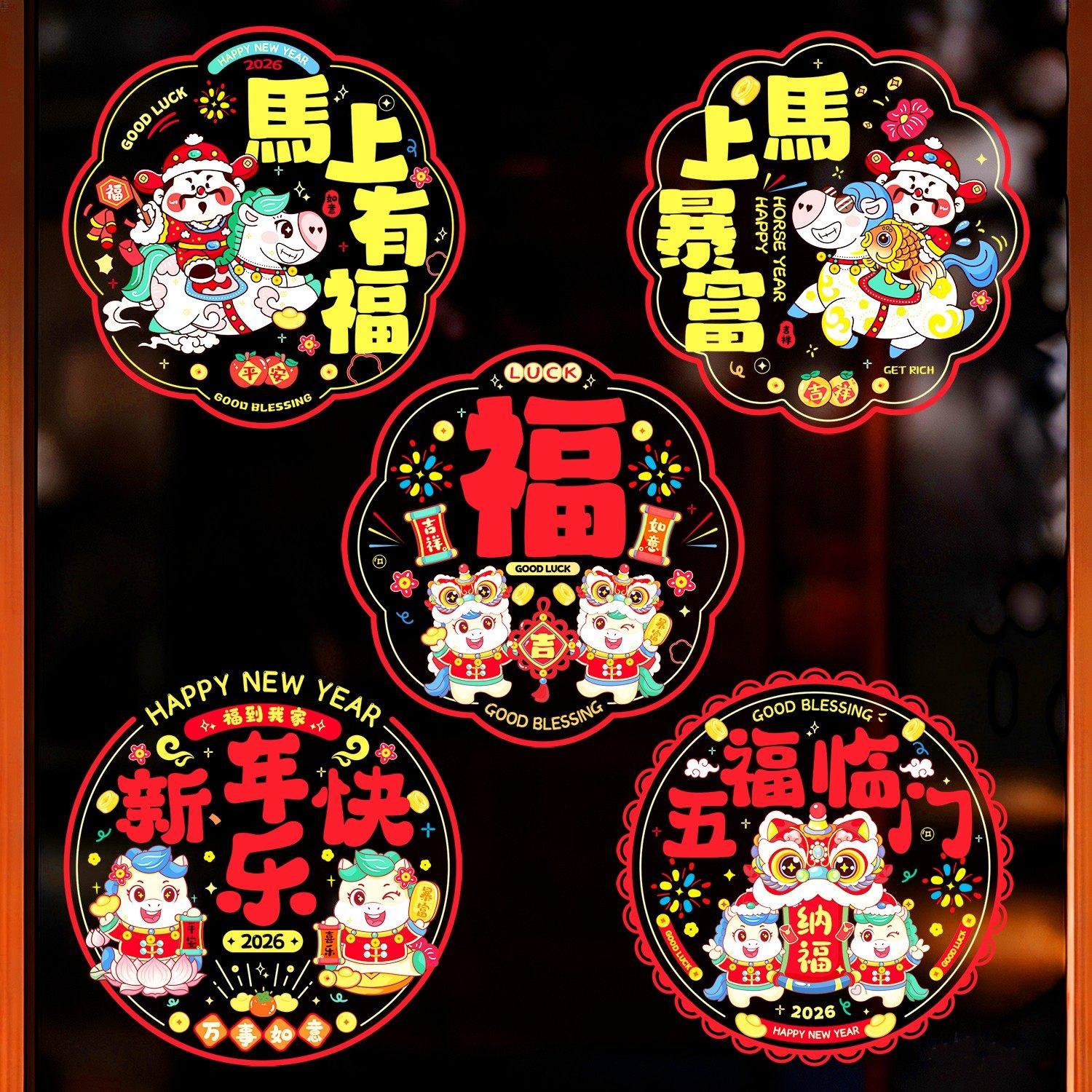 2026马年彩色窗花免胶静电贴新春春节卡通彩色静电贴玻璃窗贴纸