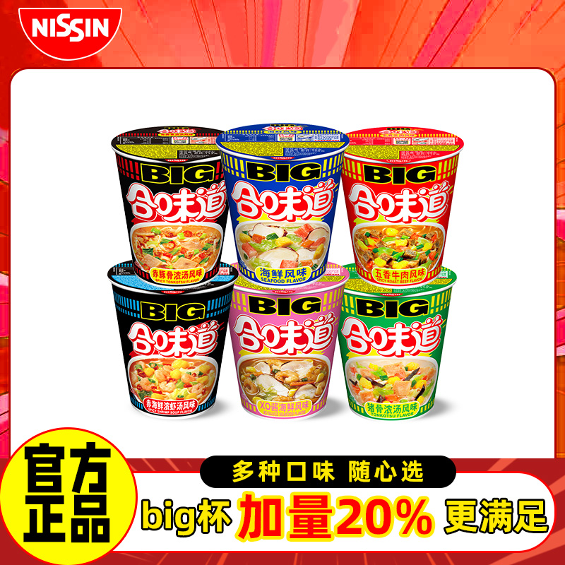 日清合味道big杯整箱方便面杯装猪骨海鲜赤豚骨牛肉XO酱泡面速食