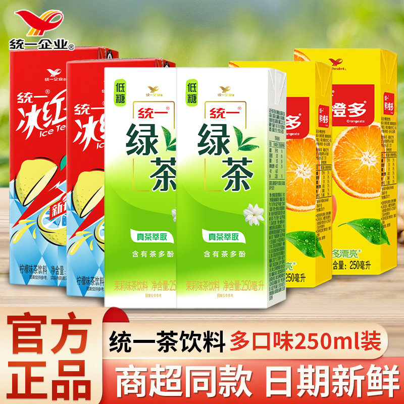 统一绿茶冰红茶鲜橙多250ml小盒茶饮料柠檬茶低糖夏季果汁茶饮品