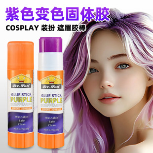 DR.FAN康汇胶棒cos封眉可水洗遮眉紫色变色手工固体胶小学生专用高粘度强力手帐办公固体胶