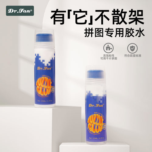 康汇纸质拼图胶水1000片固定裱框