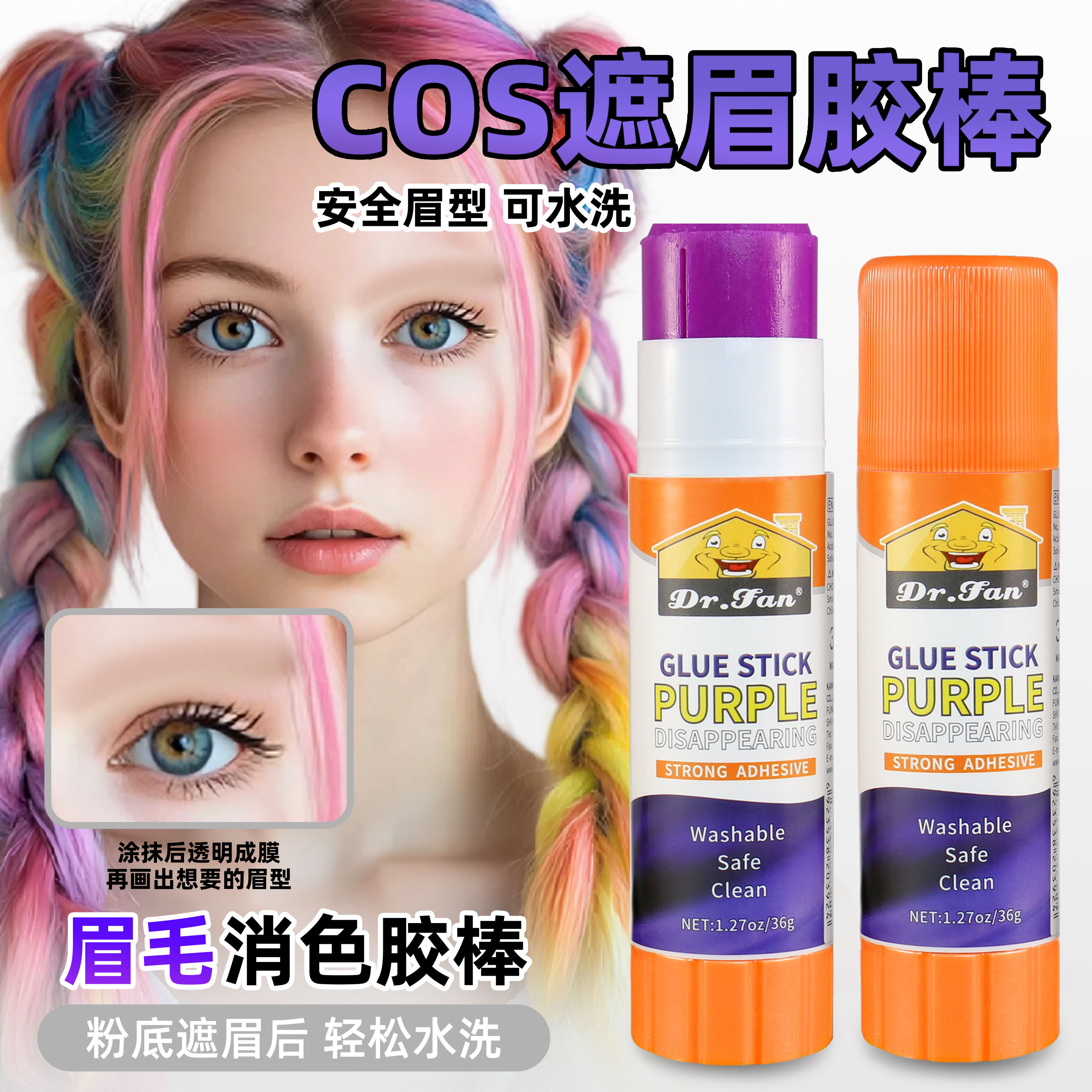 DR.FAN康汇变色固体手工遮眉胶紫色变透明高粘度可水洗胶棒