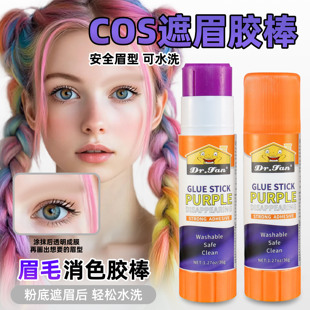 DR.FAN康汇变色固体手工遮眉胶紫色变透明高粘度可水洗胶棒