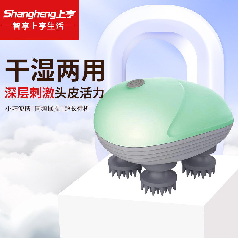 上亨头部按摩器头皮揉捏超长续航