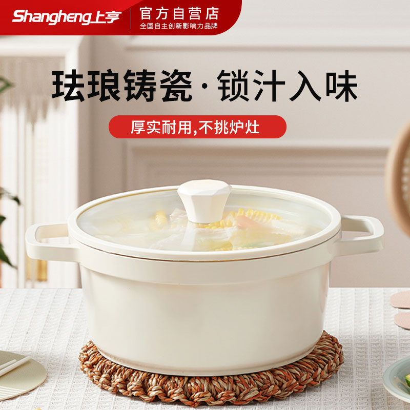 上亨(shangheng)白珐琅锅家用煲汤锅焖锅炖锅搪瓷砂锅海鲜锅