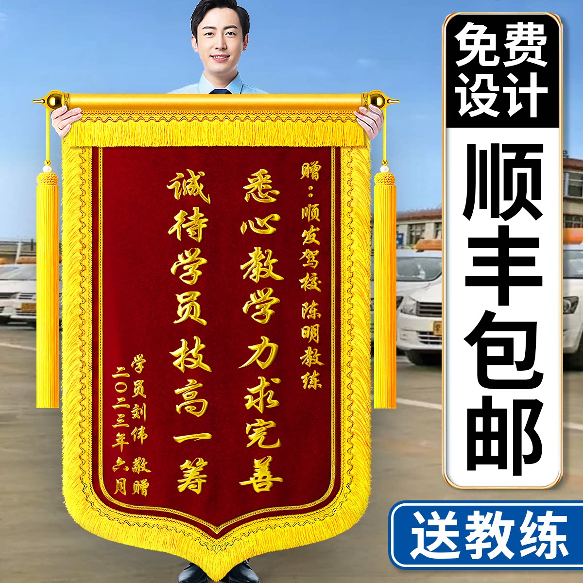 【送教练】锦旗定做定制感谢驾校教练服务送学车驾照驾考学员老师师傅