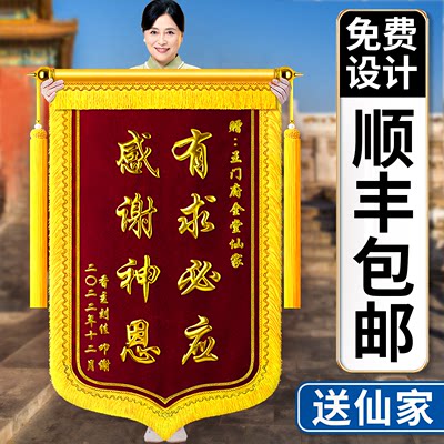 【加厚面料】锦旗定制感谢菩萨