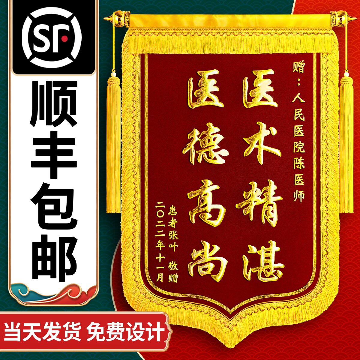 高档锦旗定制定做感谢医生送老师旌旗订做赠送幼儿园教师民警月嫂律师物业装修教练中医订制植绒刺绣锦旗制作_虎窝淘