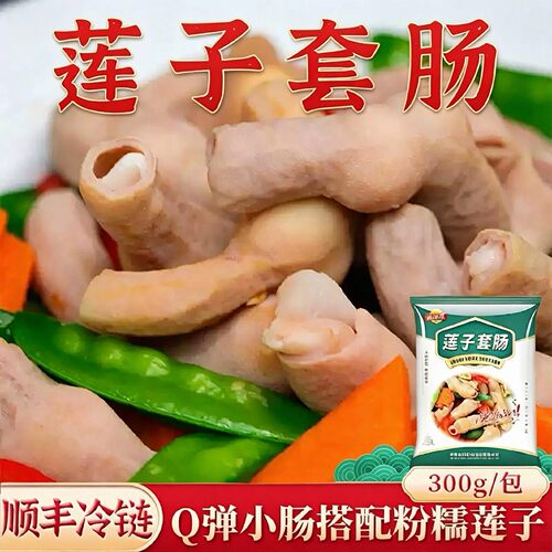 福建特产莲子套肠免洗炖汤食材汤