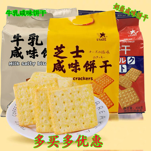 牛乳饼韧性饼干众星多口味咸蛋黄