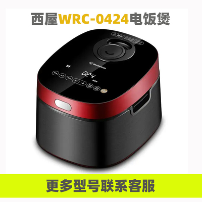 Westinghouse/西屋 WRC-0424R电饭煲内胆4升L内锅电源线配件大全