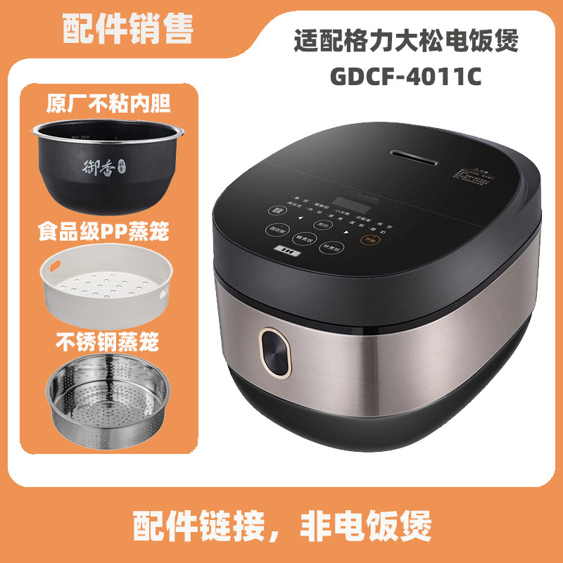适配格力大松GDCF-4011C电饭煲4升IH内胆不锈钢蒸笼电源线配件