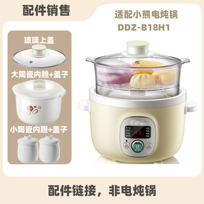 适用小熊DDZ-B18H1/N5电炖锅1.8L炖盅陶瓷内胆盖子电源线配件