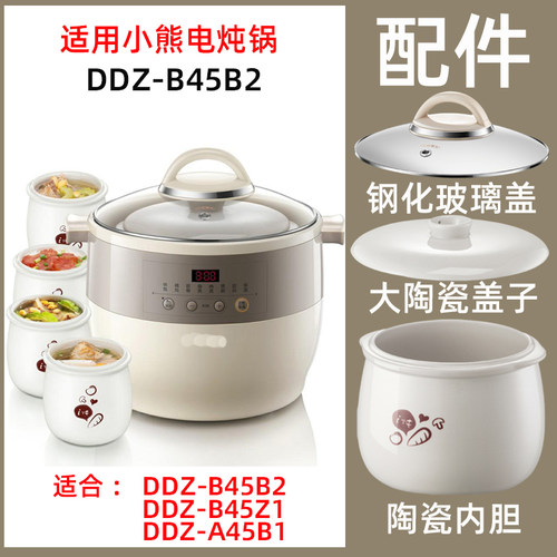 适用小熊DDZ-B45B2/A45B1/B45Z1电炖锅4.5炖盅陶瓷内胆盖子电源线