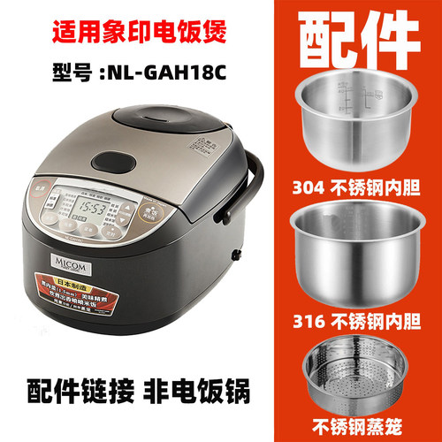适用象印电饭煲内锅NL-GAH18C 5升B563不锈钢内胆蒸笼电源线配件