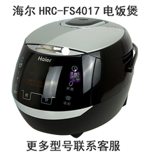 Haier/海尔 HRC-FS4017电饭煲4升L内胆内锅不锈钢蒸笼电源线配件