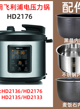 适用飞HD2176/36/35/33利浦电压力锅5L内胆不锈钢内锅密封圈配件