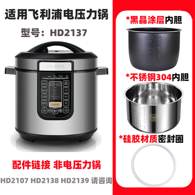 适用飞利浦HD2107/37/38/39电压力锅配件6升L不锈钢内胆密封圈