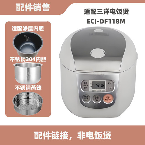 适配三洋ECJ-DF118M电饭煲5升L内胆不锈钢内锅蒸笼电源线配件