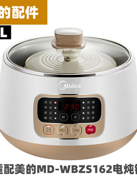 美的MD-WBZS162/165/166电炖锅陶瓷内胆盖子玻璃盖配件BZS16/E