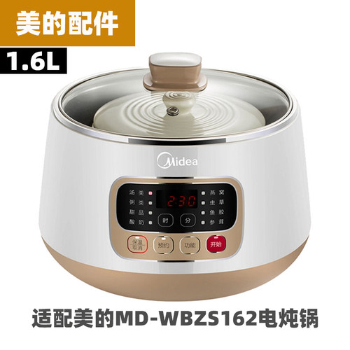 美的MD-WBZS162/165/166电炖锅陶瓷内胆盖子玻璃盖配件BZS16/E