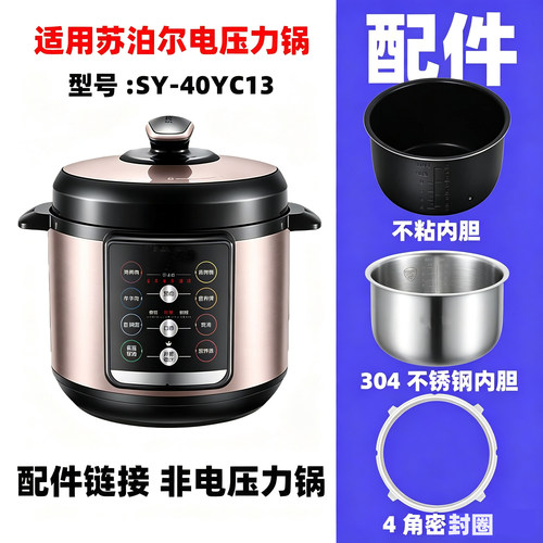 适用苏泊尔SY-40YC13电压力锅配件不锈钢内胆密封圈电源线