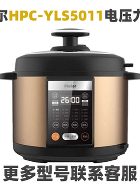 适用海尔 HPC-YLS5011电高压力锅5L不锈钢内胆配件电源线密封圈