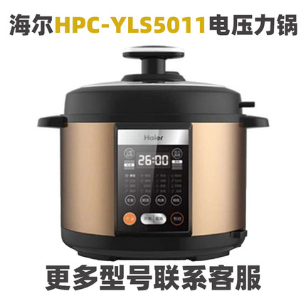 适用海尔 HPC-YLS5011电高压力锅5L不锈钢内胆配件电源线密封圈