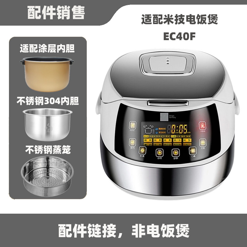 适配米技EC40F电饭煲4升L内胆不锈钢内锅蒸笼电源线配件