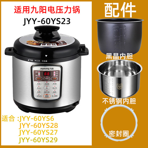 适用九阳压力锅JYY-60YS6内胆60YS23不锈钢内锅密封圈电源线配件