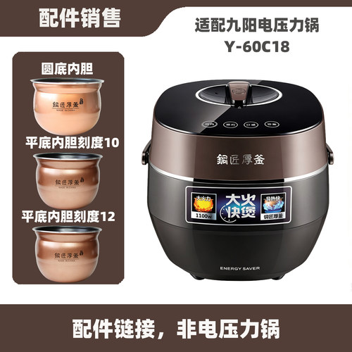适配九阳Y-60C18/C19电压力锅6L内胆不锈钢内锅密封圈电源线配件