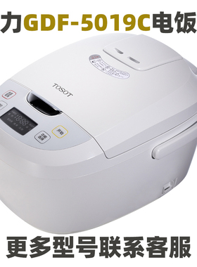 Gree/格力 GDF-5019C/4019C电饭煲5升L内胆内锅配件电源线蒸笼