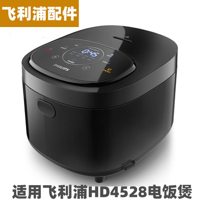 适配飞利浦HD4528/4539电饭煲4升L内胆316不锈钢内锅电源线配件