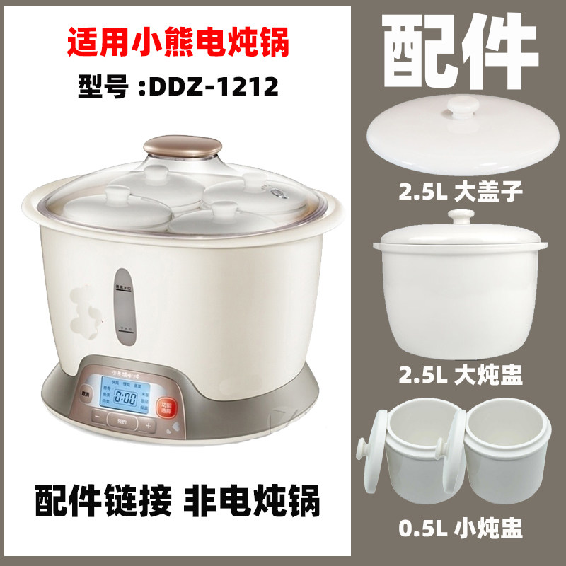 适配小熊DDZ-1212电炖锅配件0.5L小炖盅盖子3.2L大炖锅电源线