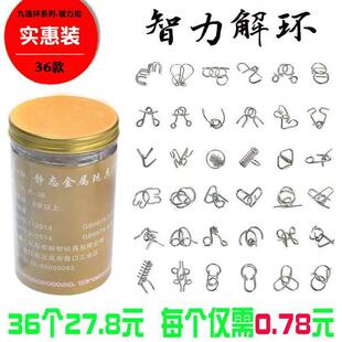 九连环高难度全套36件智力解扣解环小学生儿童动脑益智玩具鲁班锁