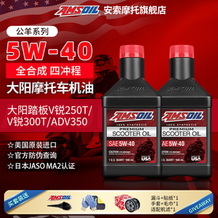 进口 ADV350摩托车机油原装 美国安索机油大阳踏板V锐250T V锐300T