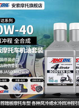 安索RA罗莉奥利GP150/TG150TV175GP300/200TG300摩托车机油全合成