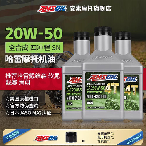 安索哈雷专用全合成机油送KN机滤