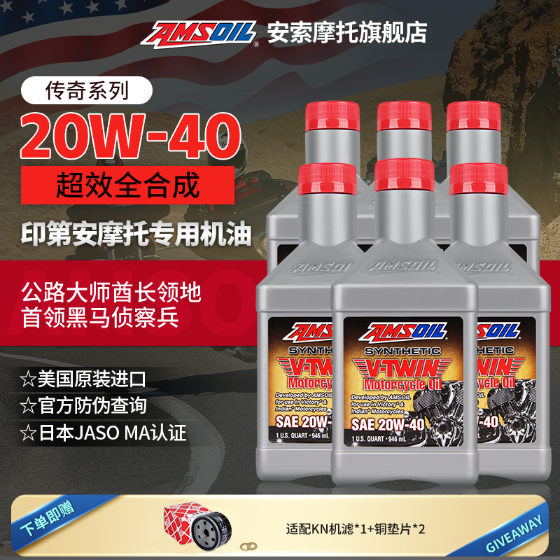 安索进口全合成印第安机油套装