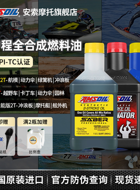 安索2T全合成两冲程机油燃料油动力伞冲浪板航空发动机船外机摩托
