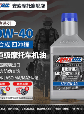 安索猛禽10W40摩托车机油全合成川崎400雅马哈R3R6铃木DL无极春风