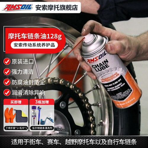 安索原装进口摩托车链条油便携装
