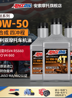 安索全合成摩托车机油阿普利亚SRMax250/GPR250/RSV4/RS660/TUONO