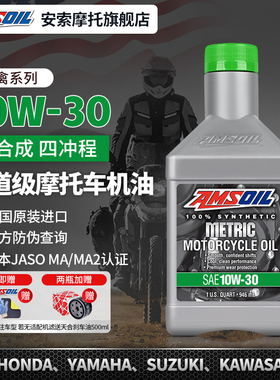 安索猛禽10W30摩托车机油全合成本田CBR650CB500火刃XADV非双金翼
